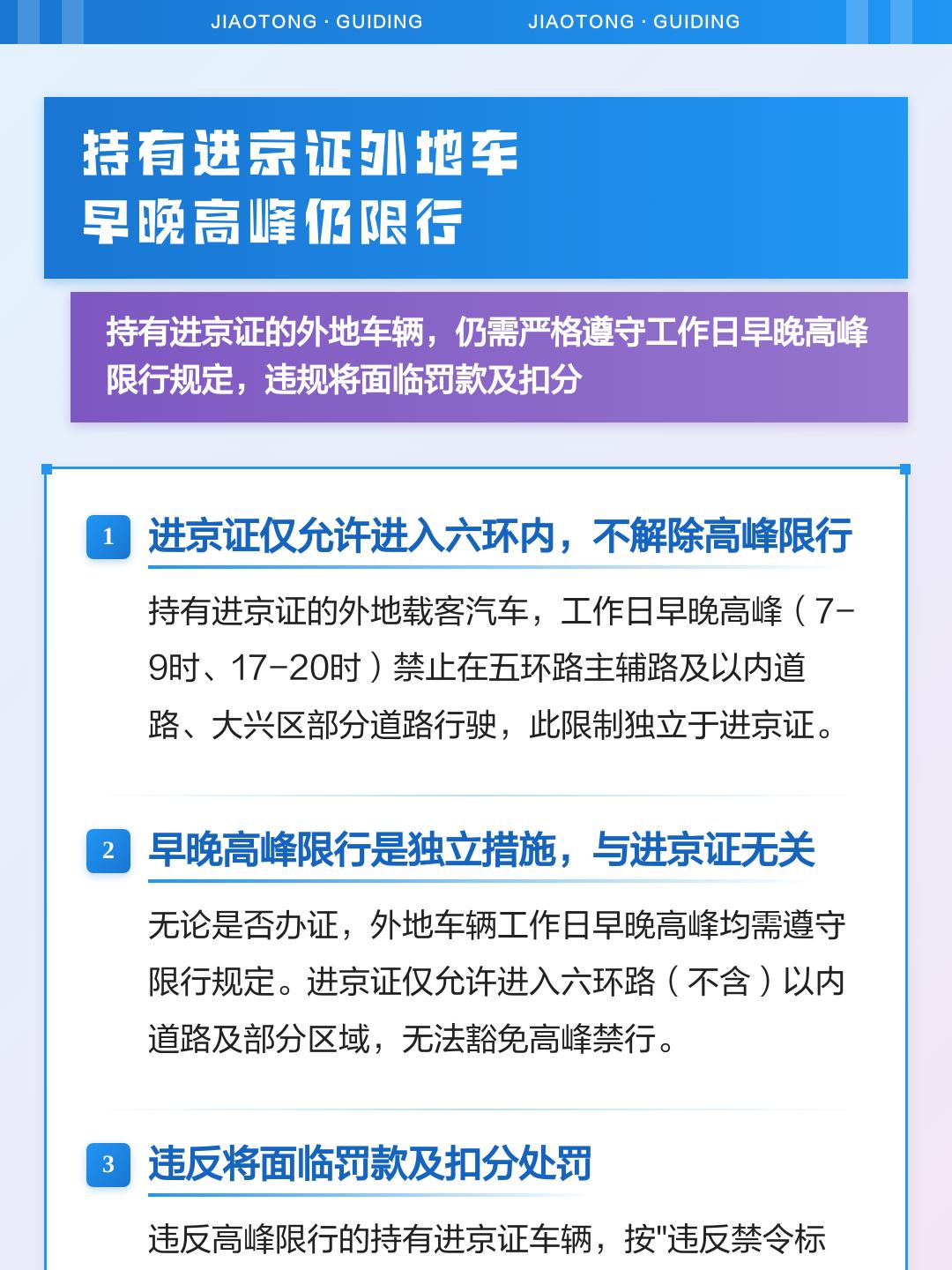 外地车进京限号吗.外地车进京限号吗外地车办理进京证能进几环-第3张图片