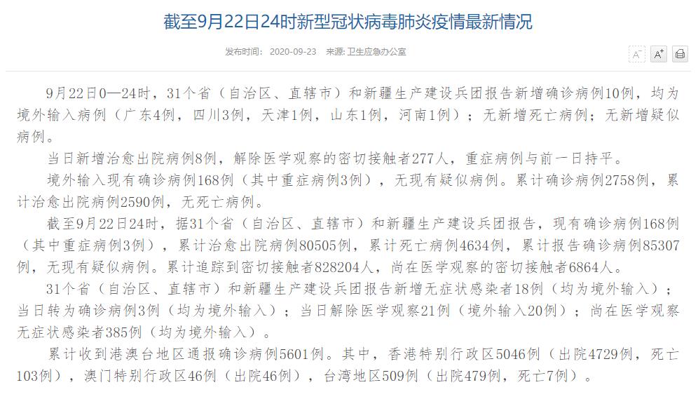 【新疆新增23例确诊/新疆新增22例本土病例】