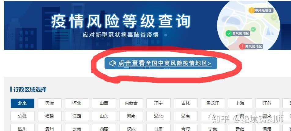中高风险地区名单最新查询,中高风险地区最新名单官方-第1张图片