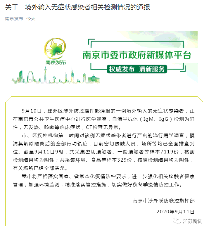 南京有人和感染者聊天10分钟被感染,南京感染案例-第3张图片