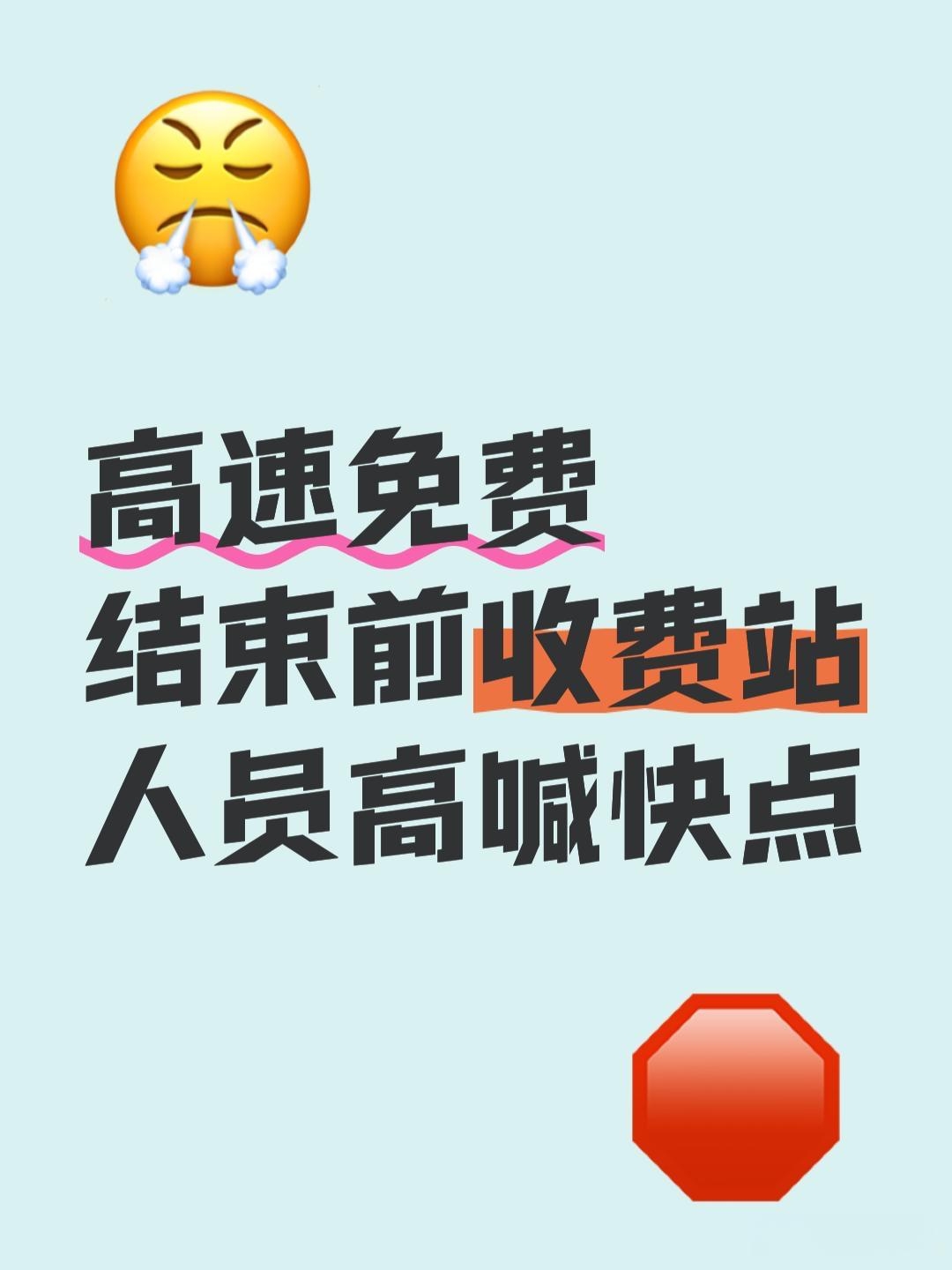 「2024年2月9号白天高速免费」〃24日高速免费吗?-第2张图片