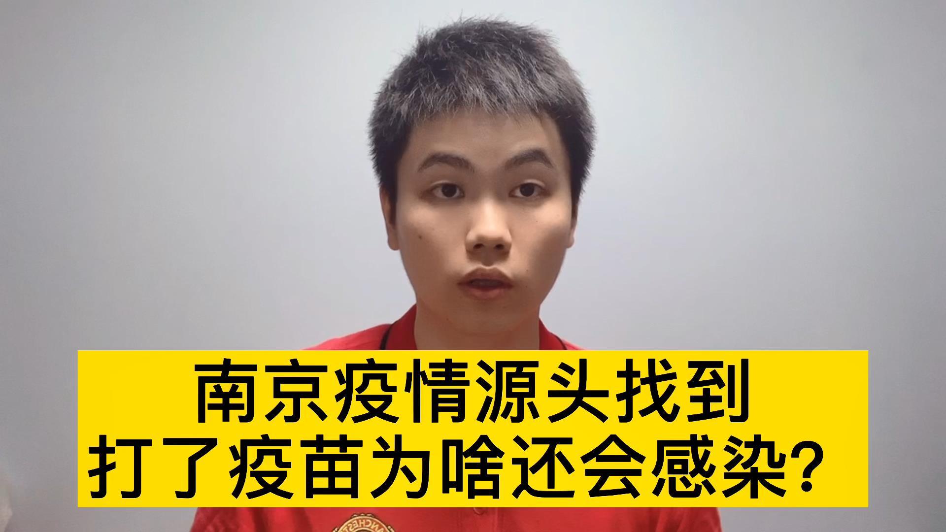 【南京疫情最新/南京疫情最新消息2021】