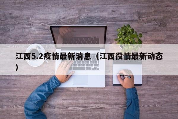 “疫情最近情况” 役情最近情况？-第2张图片
