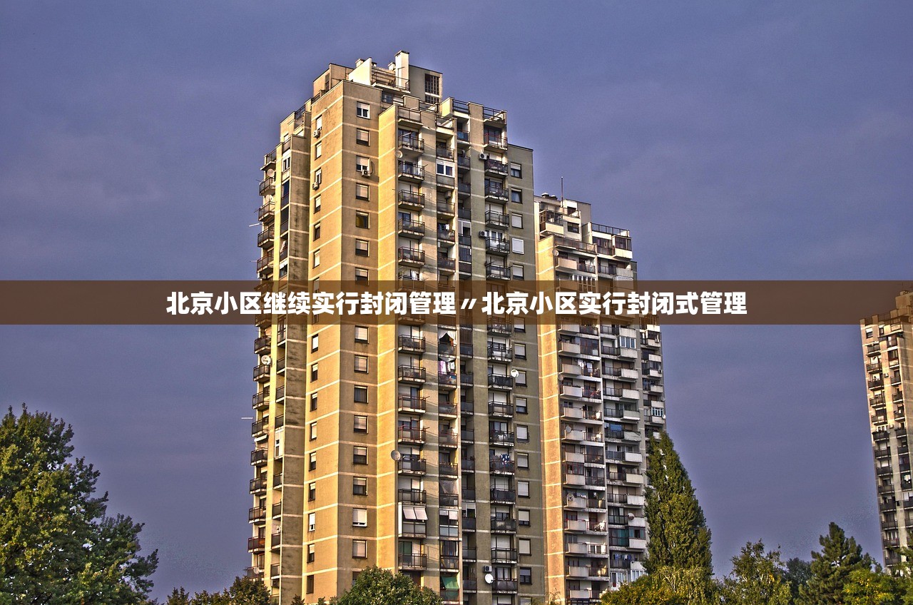 北京疫情有没有新增,北京疫情最新消息有没有新增-第2张图片