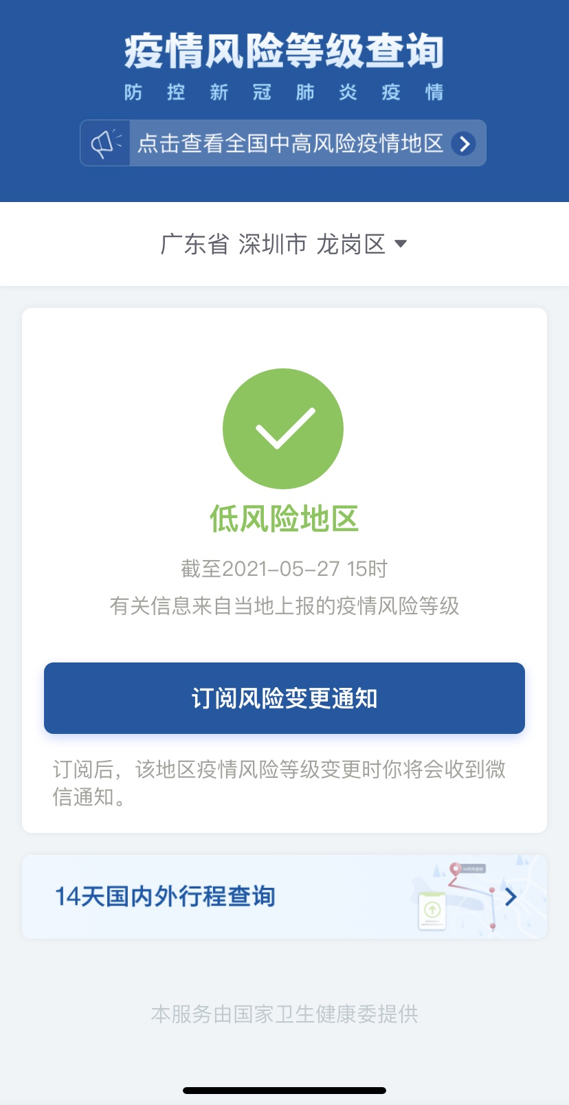 深圳2区域调整为中风险区域︰(深圳列为中风险)