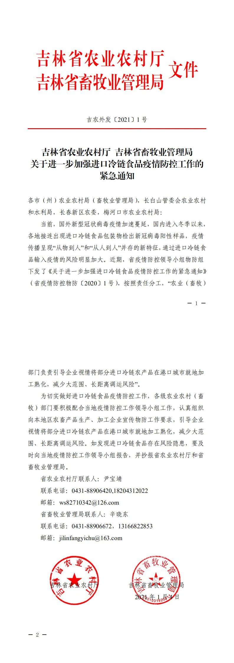 成都最新的防疫通告-成都最新防疫提醒