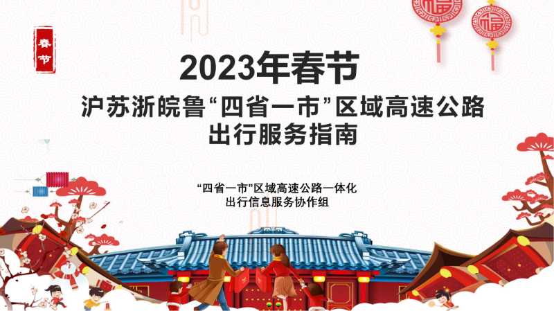 【高速公路免费时间表2023/高速公路免费时间表2023年】