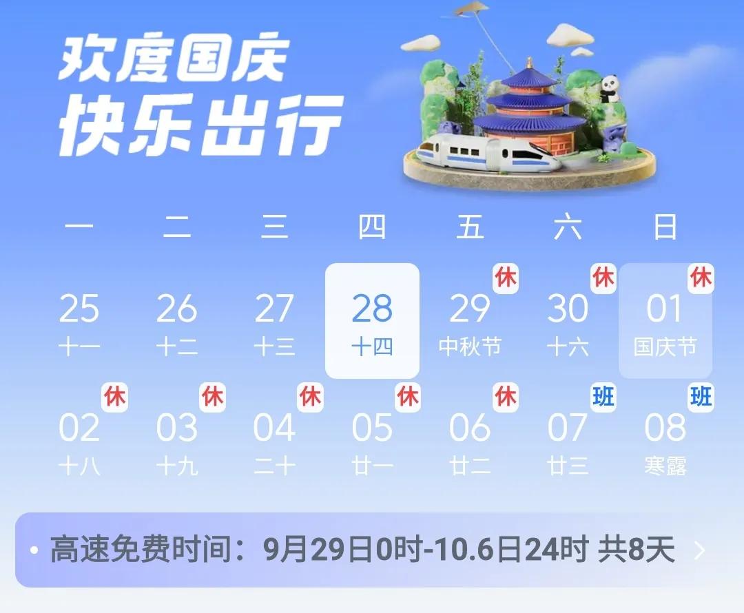 【高速公路免费时间表2023/高速公路免费时间表2023年】-第2张图片