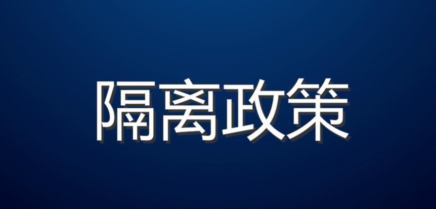 上海防疫最新政策,上海防疫最新政策查询-第3张图片