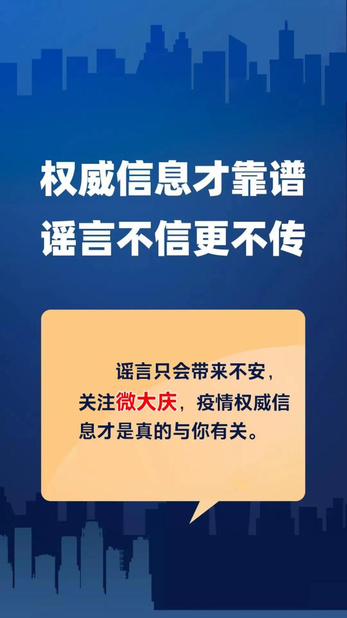 大庆疫情最新数据消息今天新增〃大庆疫情最新数据消息今天新增多少-第2张图片
