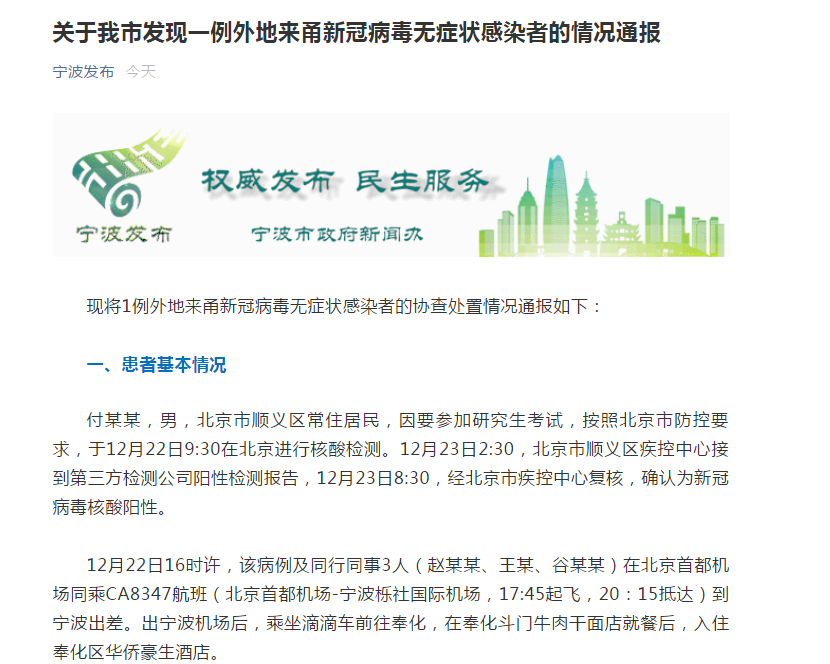 宁波最新疫情消息︰(宁波最新疫情通报)-第3张图片