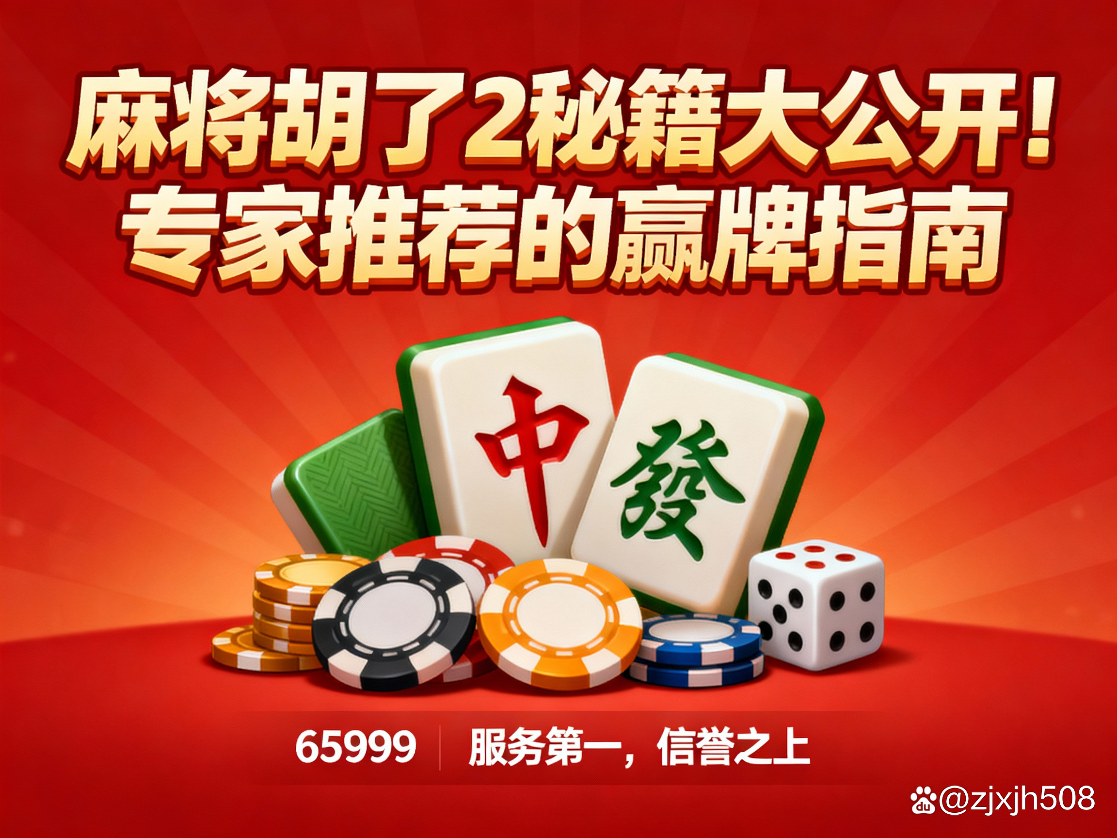 玩家综述“波克麻将可以开挂吗”附开挂脚本详细步-第2张图片