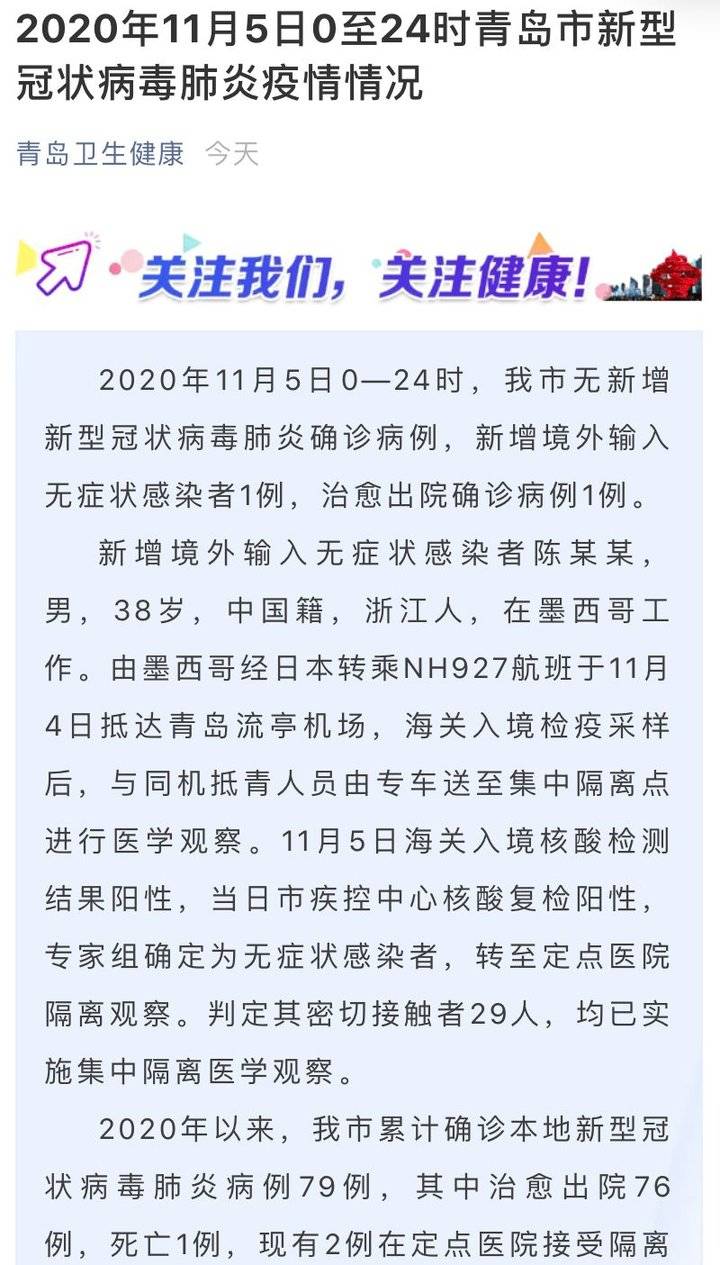 青岛疫情最新消息今天又增加9人〃青岛疫情情况最新今天