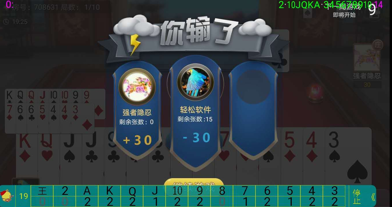 带你了解“终于知道微乐跑得快能开挂吗”(原来真的有挂)-第2张图片