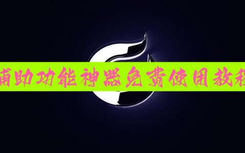 玩家综述“微乐麻将小程序万能开挂器”(原来真的有挂)