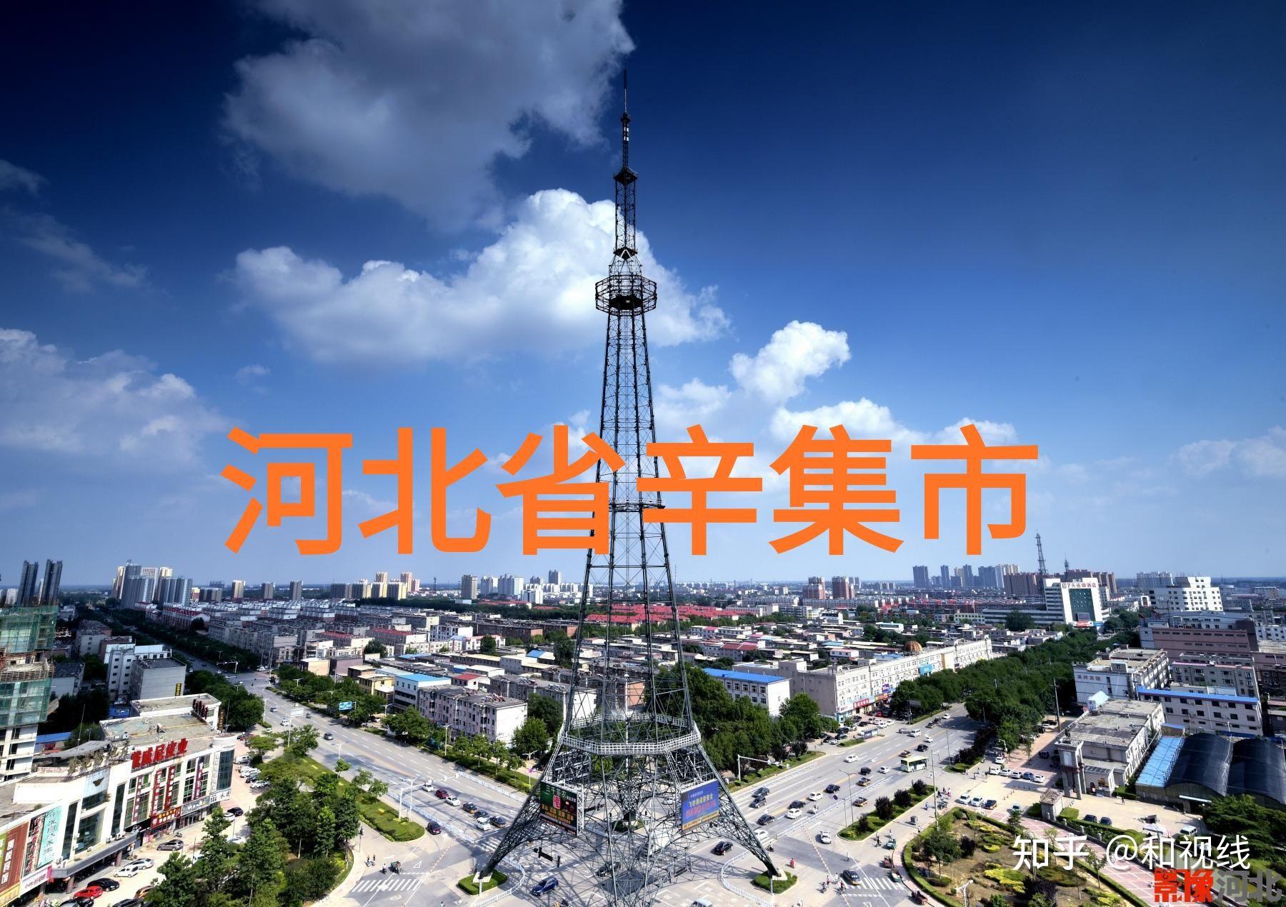 “河北辛集市疫情严重吗	” 河北辛集最新？-第2张图片