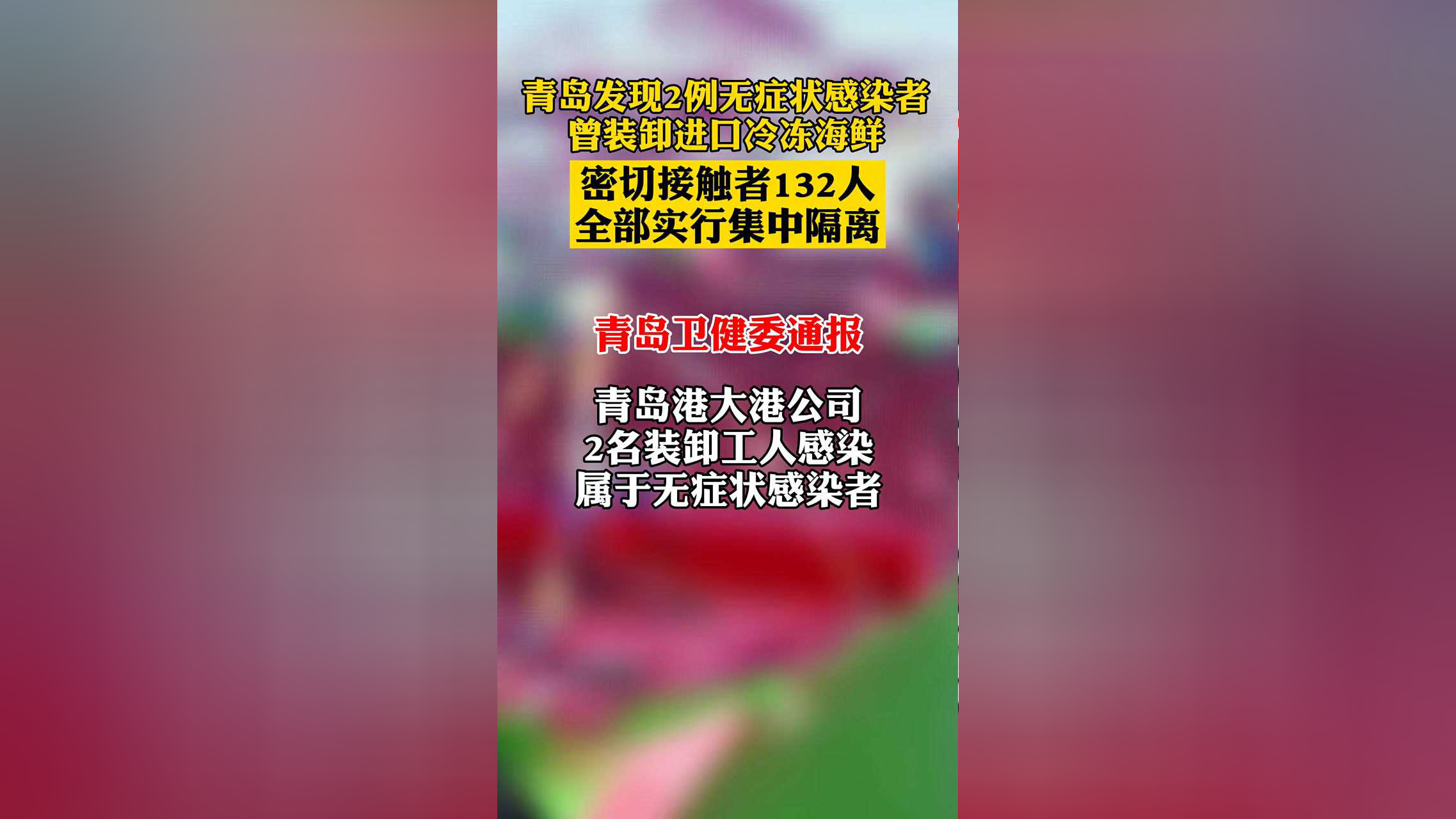 青岛无症状感染者数量下降〃青岛出现无症状-第3张图片