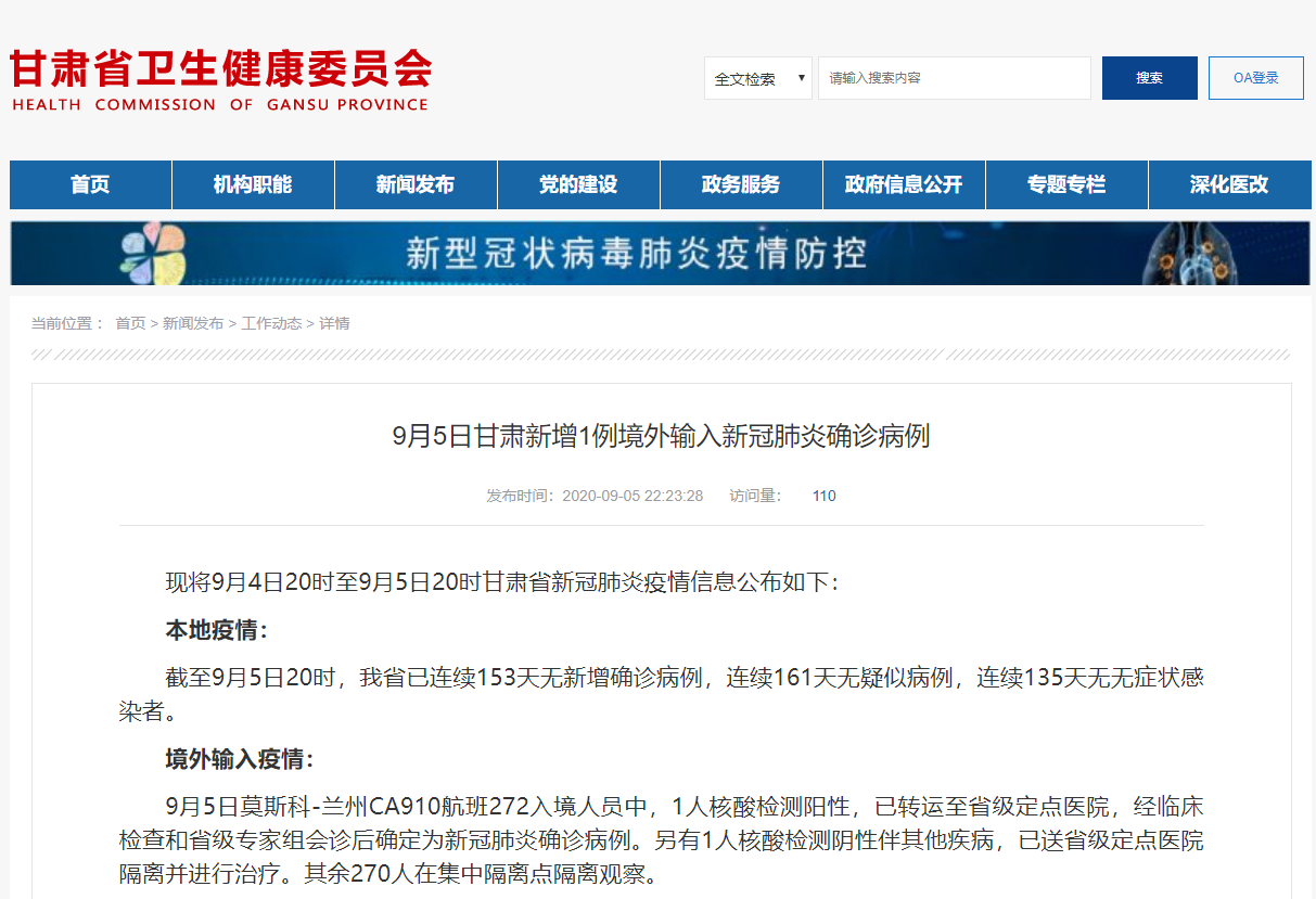 “北京新增1例境外输入” 北京新增1例境外输入在哪里？-第1张图片