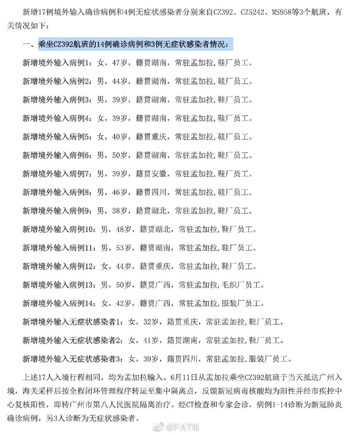“北京新增1例境外输入	” 北京新增1例境外输入在哪里？-第2张图片