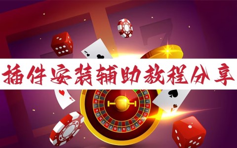 分享一款“江西微乐麻将万能开挂器	”(确实真的有挂)-第1张图片