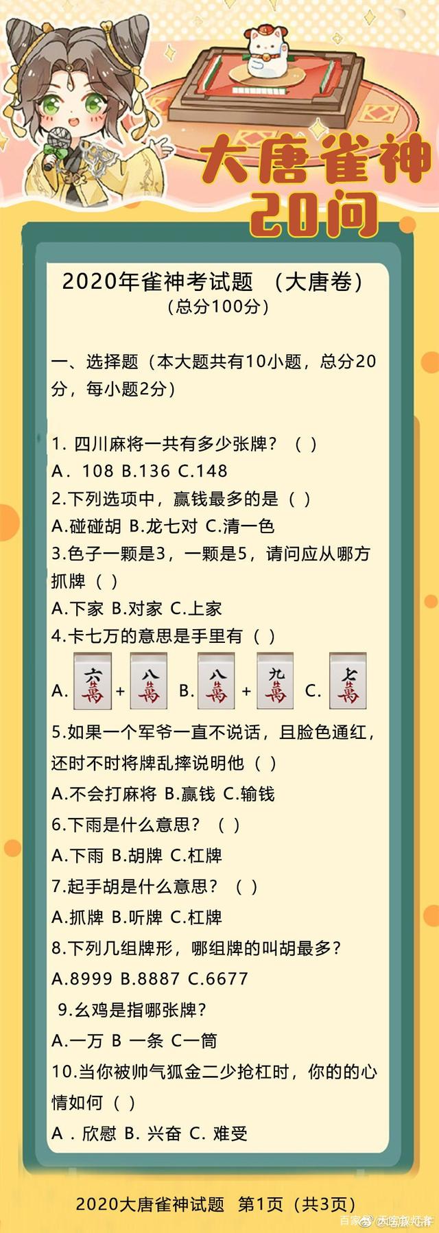 玩家必看教程“大唐麻将怎么上挂”详细分享开挂步骤-第1张图片