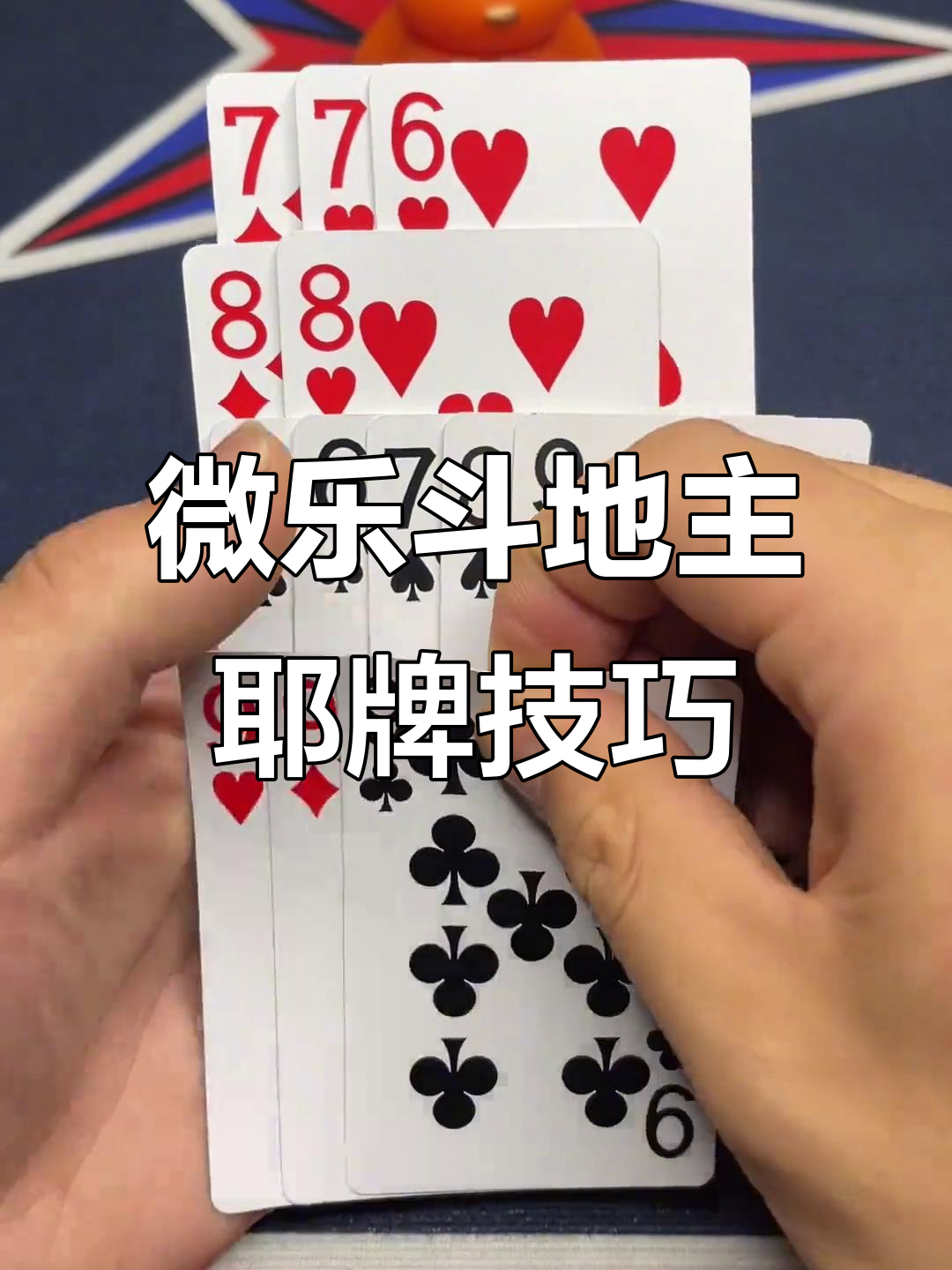 玩家必备“微乐斗地主有没有挂”(其实真的能开挂)-第3张图片