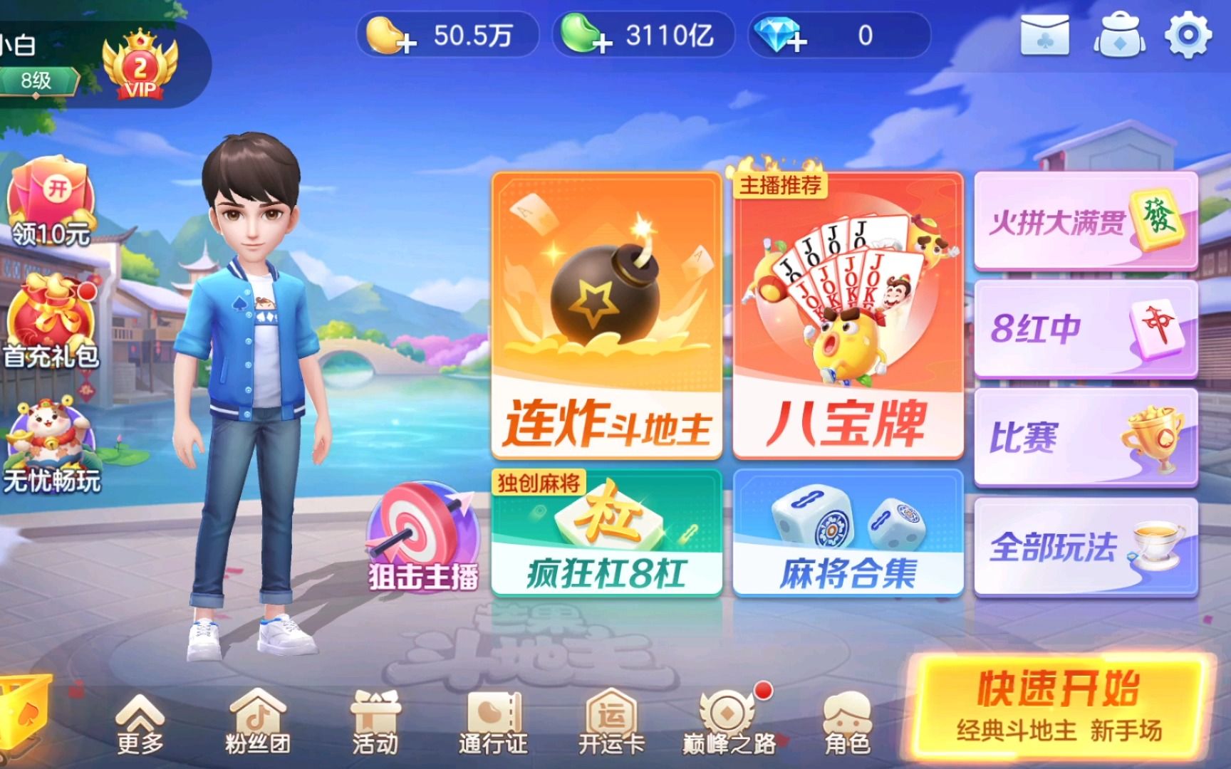 强力推荐“微乐斗地主最新版本挂”实际有挂-第2张图片