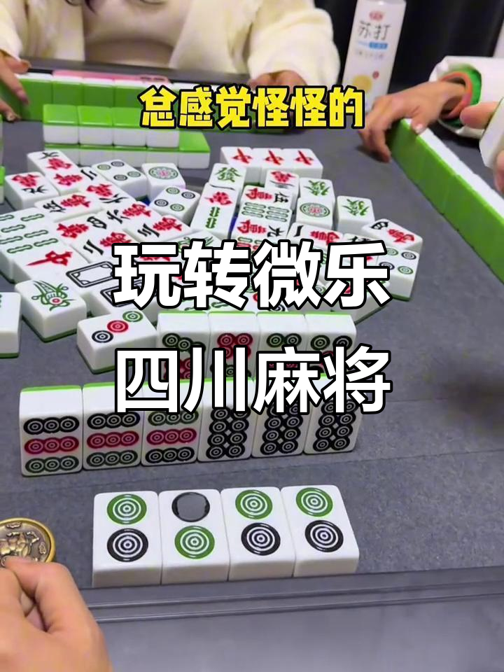 今日实测“微乐麻将是否真的有挂”其实真的确实有挂