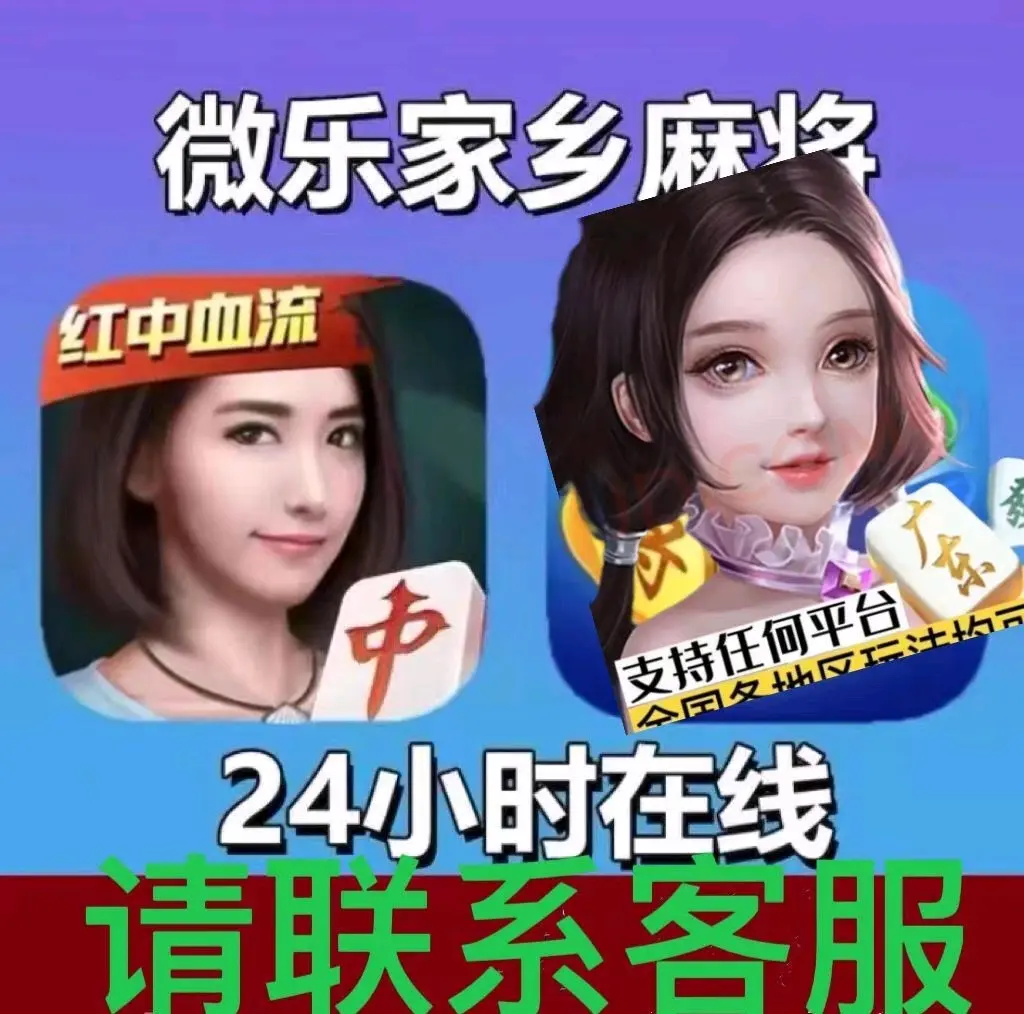 我来告诉你“微乐麻将小程序怎么开挂”教你开挂详细-第2张图片