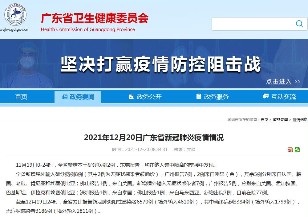 “31省昨日增79例本土” 31省份昨增6例本土确诊？-第3张图片