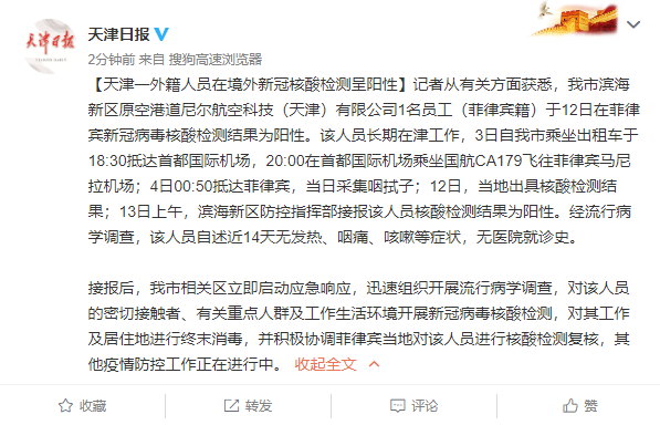天津最新传染病疫情-天津最新传染病疫情防控政策