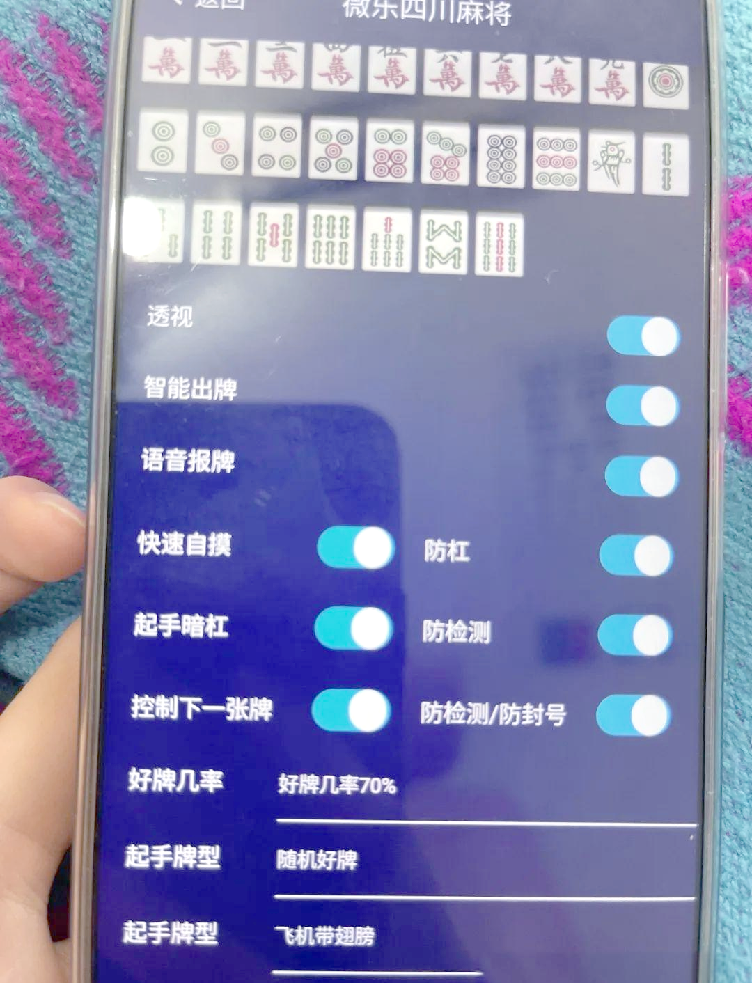 揭秘“普通麻将免安装控制器”确实是有挂