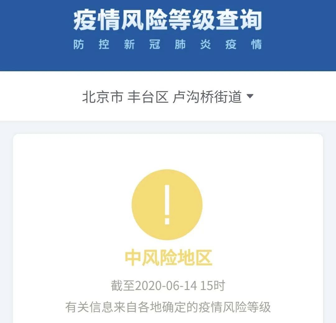 北京中高风险地区-北京高风险地区什么时候解除