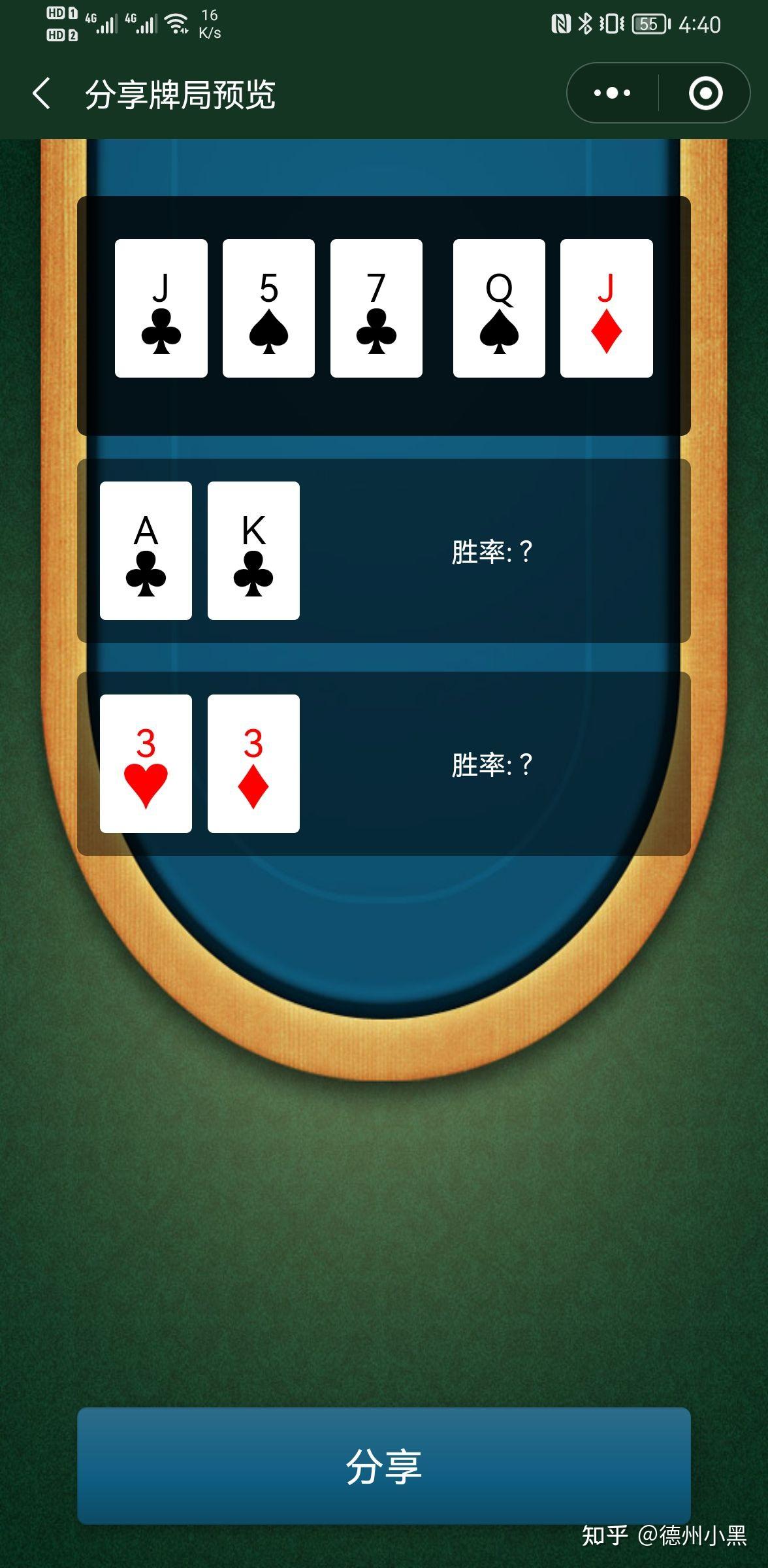 分享实测攻略“德扑77对27胜率”确实真的有挂-第3张图片