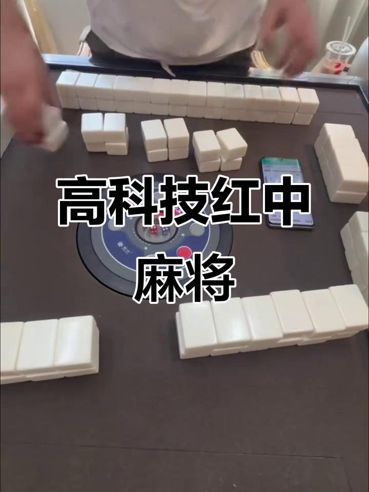 介绍一款“手机红中麻将有挂吗”(确实能开挂)-第2张图片