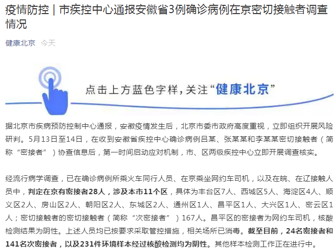 “安徽新增疫情最新消息	” 安徽新疫情通报？-第2张图片
