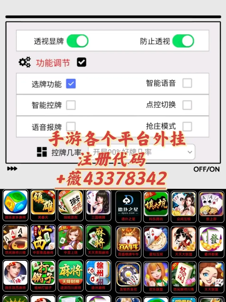 玩家热议“微乐海南麻将专用神器”其实是有挂-第2张图片