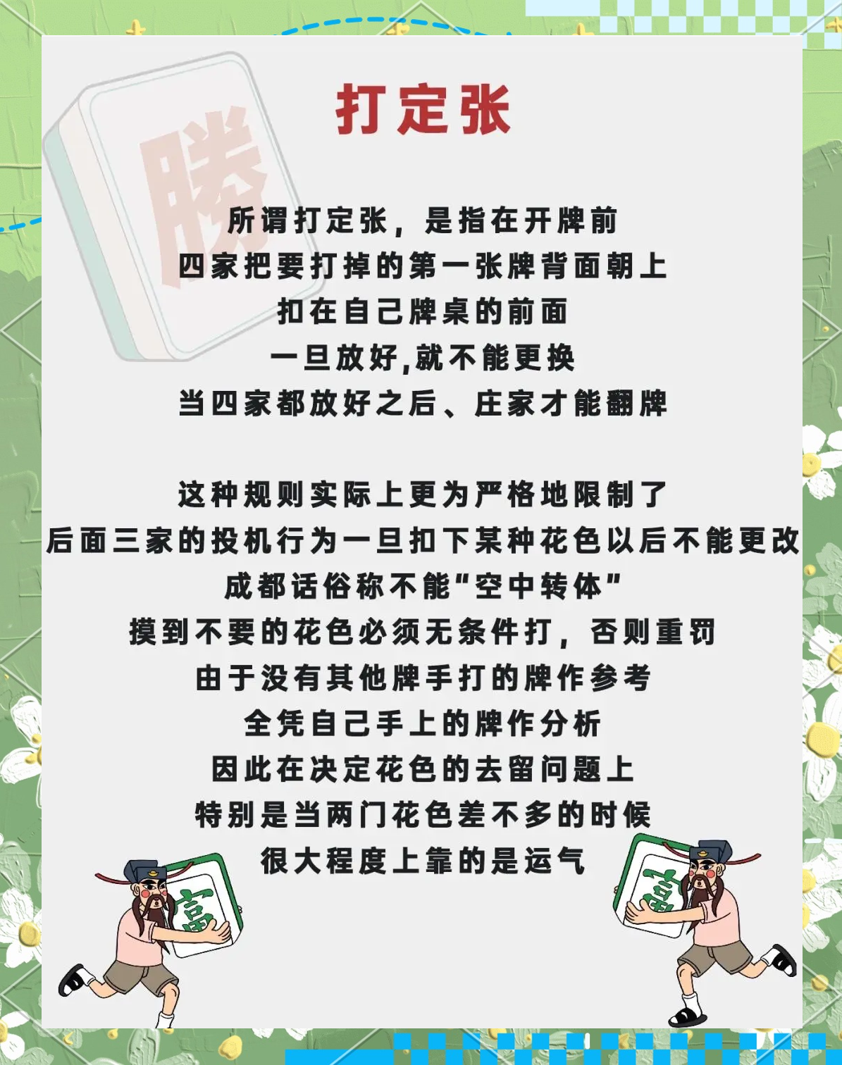 介绍一款“蜀山四川麻将免费挂”教你开挂详细-第1张图片