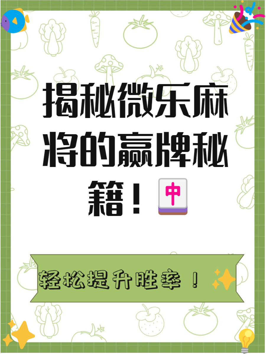 揭秘“微乐辅助器使用方法”的确是有挂-第2张图片