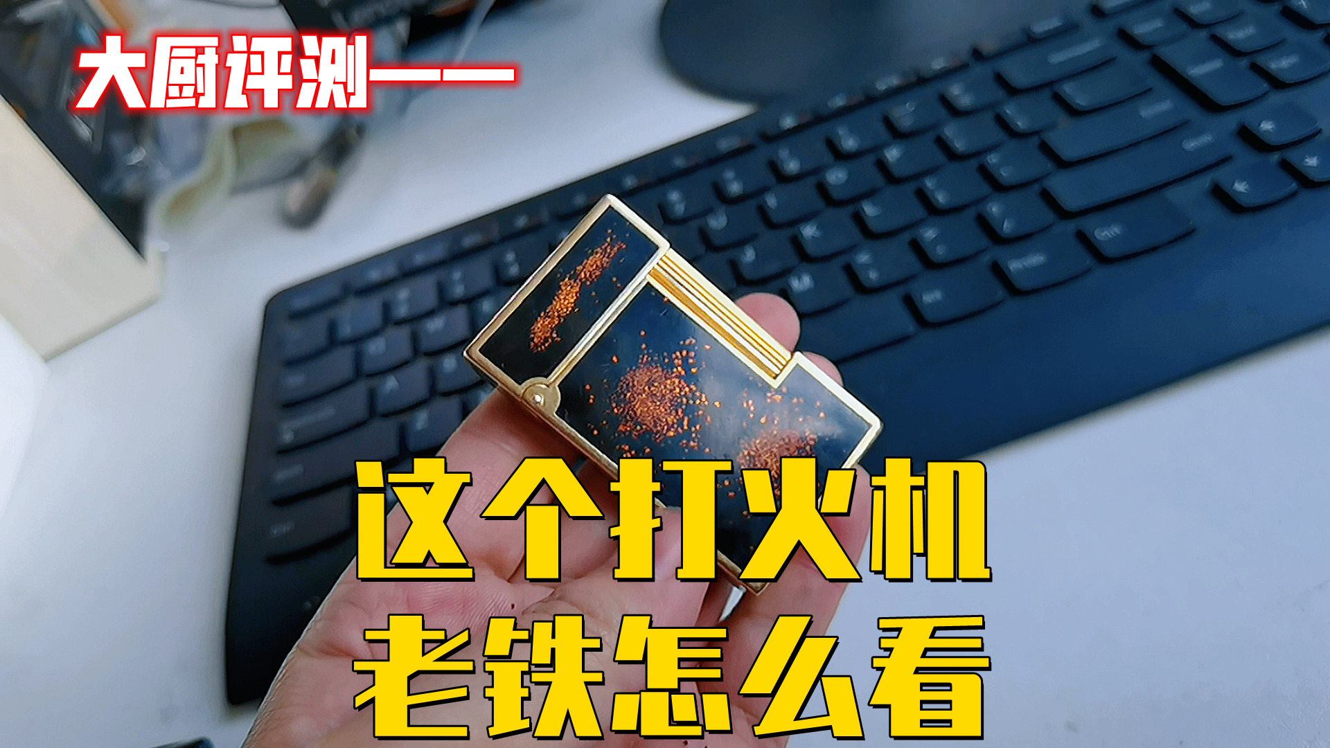 分享一款“打火机作弊看牌最简单方法	”分享装挂详细步骤-第2张图片