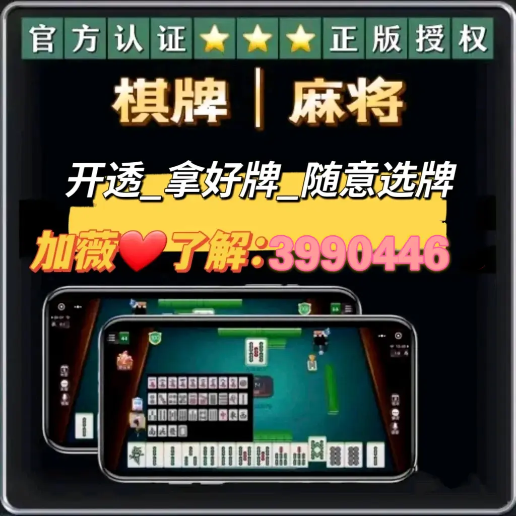玩家必看教程“情怀麻将外卦神器下载安装”其实确实有挂-第3张图片