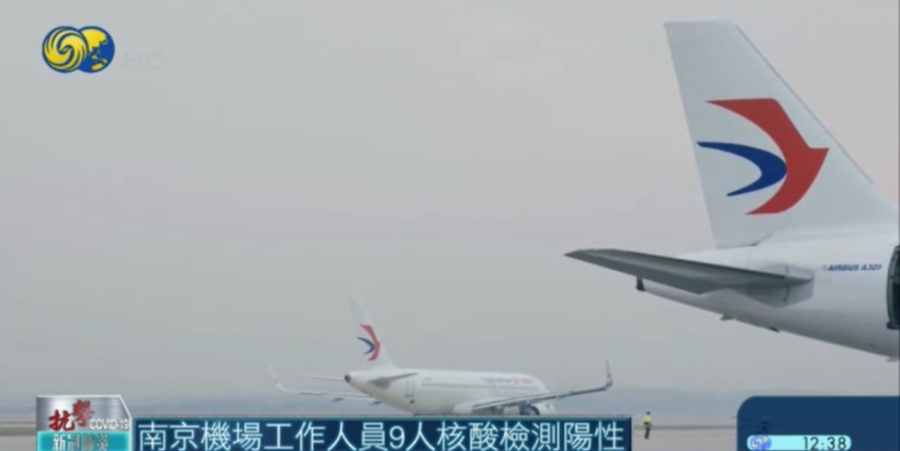 禄口机场9人新冠阳性〃禄口机场9人新冠阳性行程-第1张图片