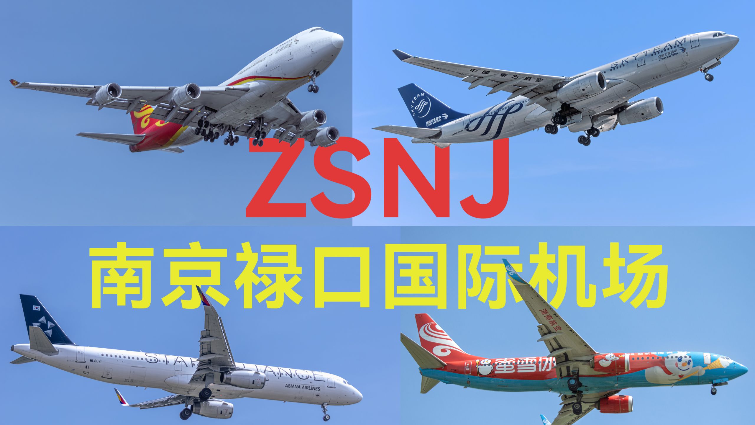 禄口机场9人新冠阳性〃禄口机场9人新冠阳性行程-第3张图片