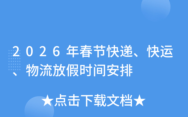 「快递停运时间是几月几号」〃快递停运时间和恢复时间-第2张图片