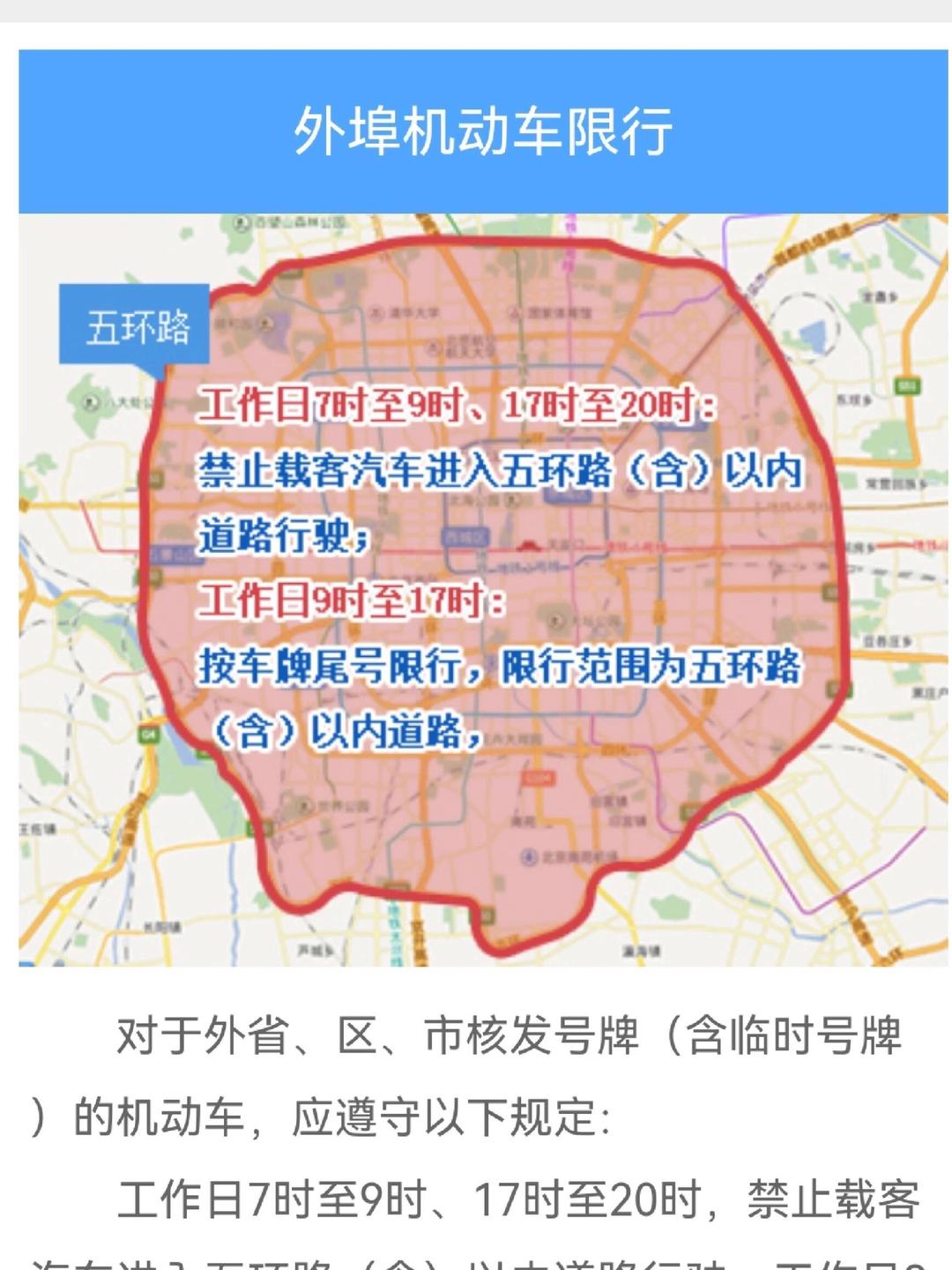 【北京进返京最新规定/北京严格落实进返京政策】