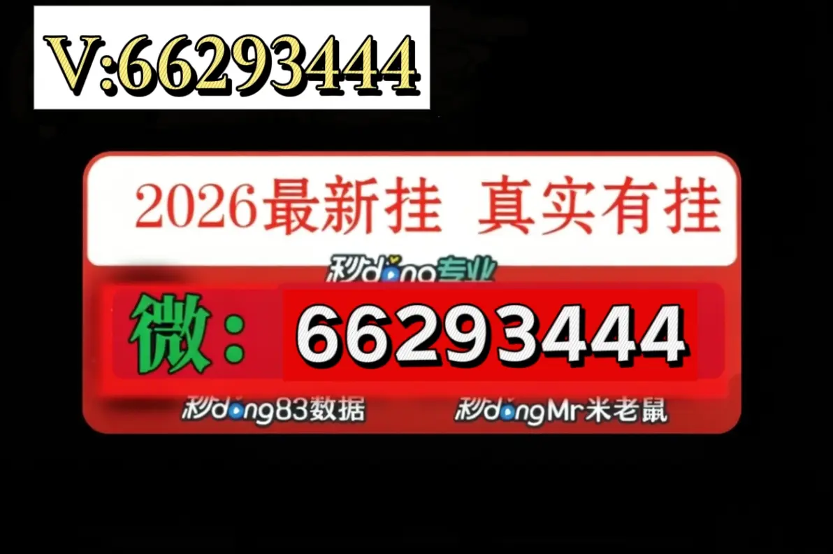 揭秘科普“嘟嘟十三张开挂教程”开挂详细教学