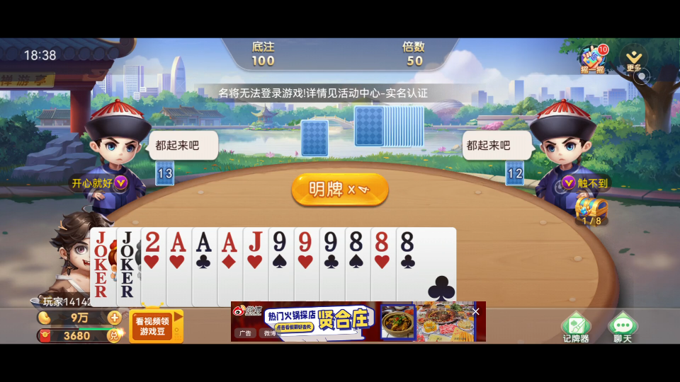 今日分享“天天斗地主胜率57算是什么水平”(确实真的有挂)
