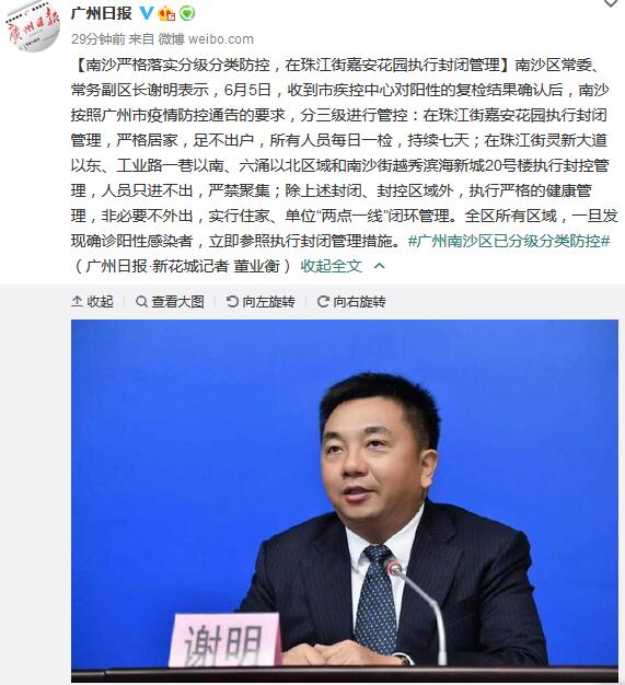 广州又2地封闭管理〃广州封闭管理什么时候结束