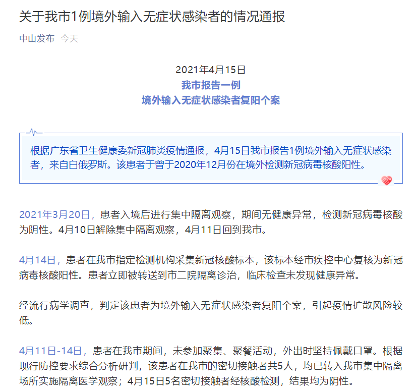 郑州1例无症状感染者复阳︰(郑州通报1例无症状感染)