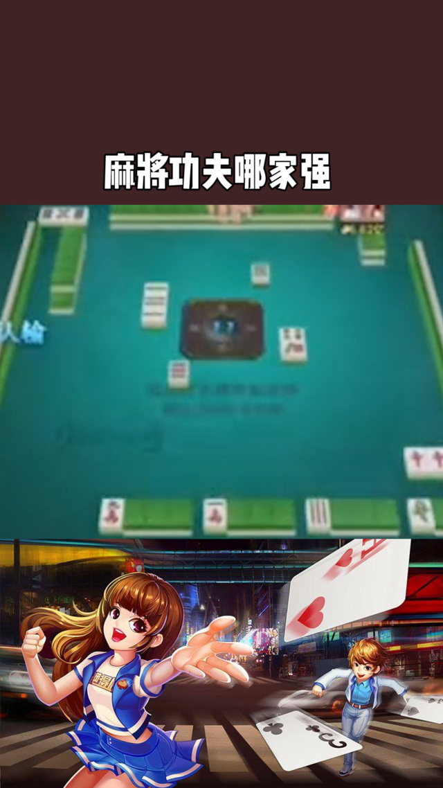 分享实测攻略“功夫川麻将免费挂”详细分享装挂步骤-第3张图片